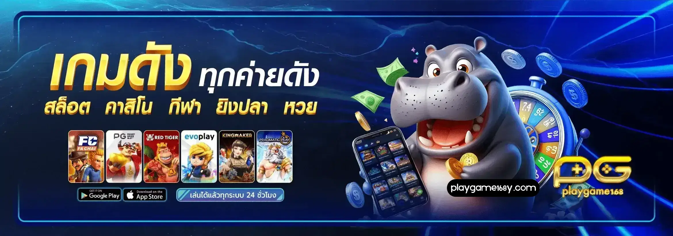 playgame168